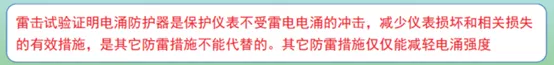 SH/T 3164-2021来了！带着简化和改进的防雷工程实施方法来了！