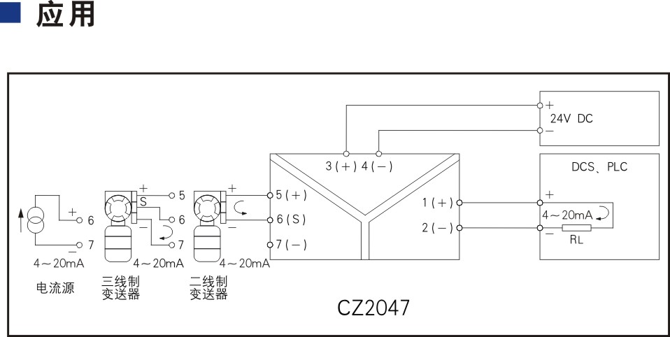 信号隔离器cz2047输入设备为变送器或电流源时如何接线