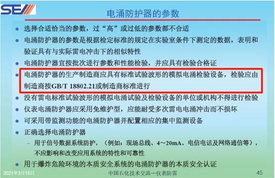 SH/T 3164-2021来了！带着简化和改进的防雷工程实施方法来了！