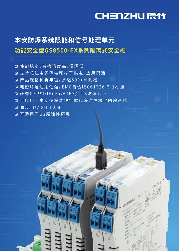 辰竹安全栅、浪涌保护器入围中石化2021年度采购框架