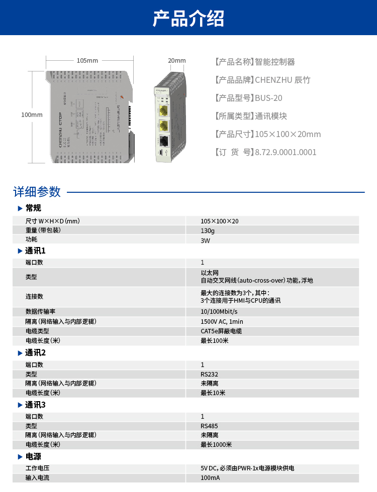 MODBUS 总线适配器