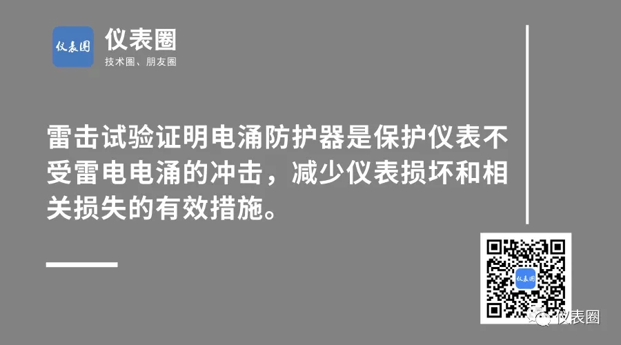 干货 | 提前领悟SH/T3164-2021 《石油化工仪表系统防雷工程设计规范》
