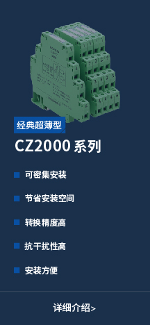 CZ2000系列