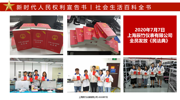 辰竹公司开展《中华人民共和国民法典》学习宣传活动