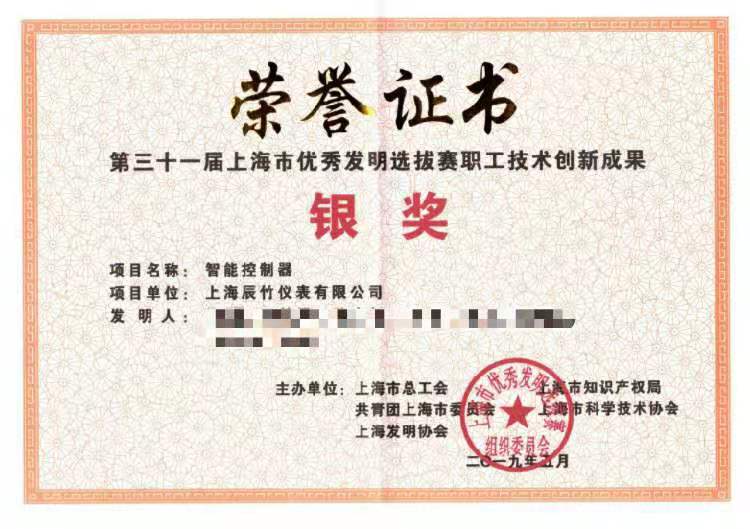 荣誉 | 上海辰竹在第三十一届上海市优秀发明选拔赛摘得奖项