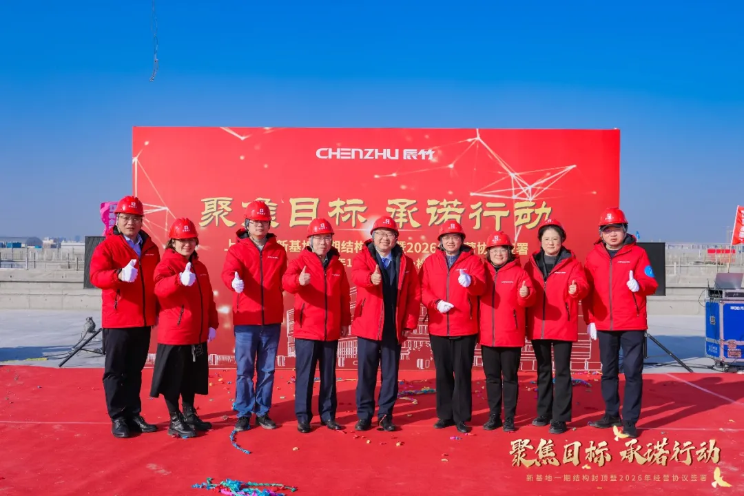 Successful Capping of the Main Structure of Phase I of Shanghai Chenzhu's New Base Original