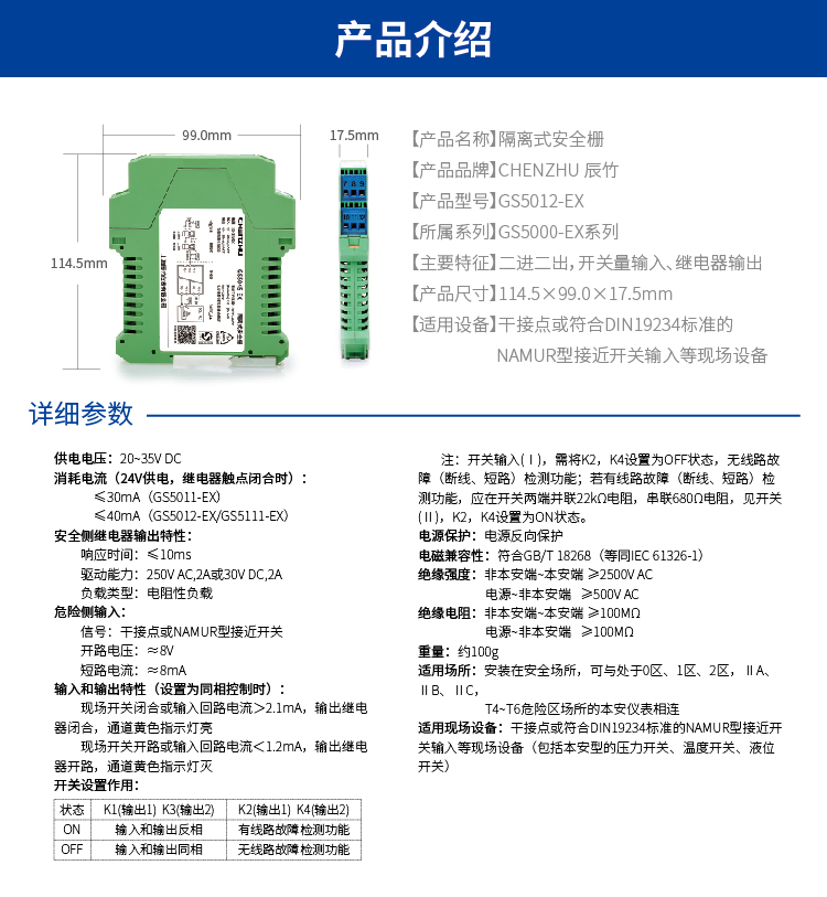 二进二出 开关量输入，继电器输出隔离式安全栅