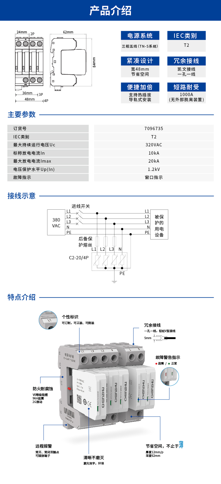 交流电源SPD (220/380VAC 三相TN-S In=10kA) 7096735