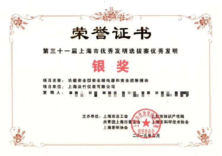 荣誉 | 上海辰竹在第三十一届上海市优秀发明选拔赛摘得奖项