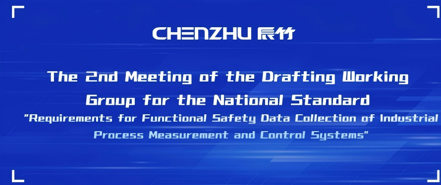 【Latest Updates】The 2nd Meeting of the Drafting Working Group for the National Standard 