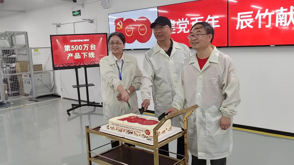 共庆建党百年华诞 | 辰竹第500万台产品下线