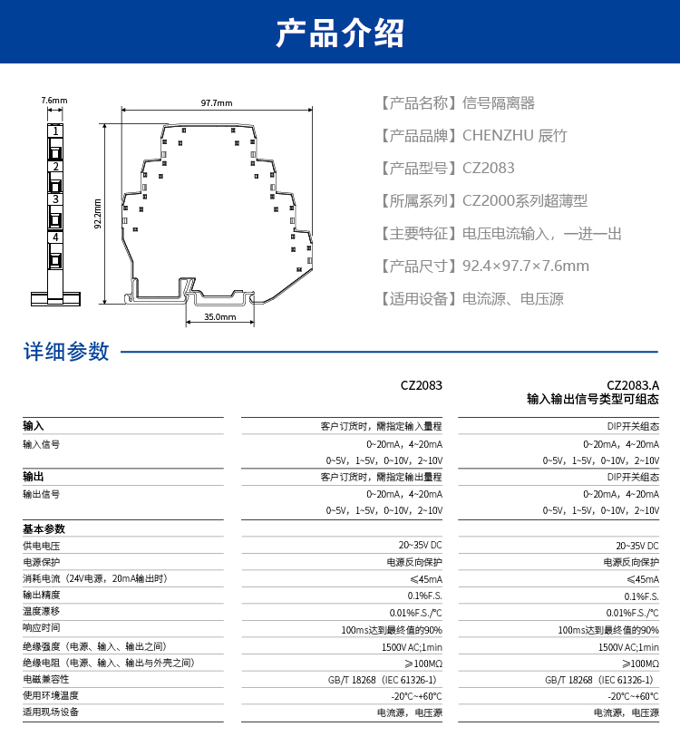 一进一出 电压电流输入隔离器