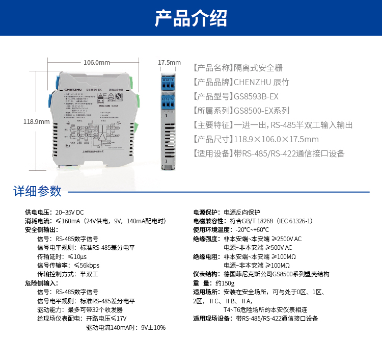 一进一出 RS-485半双工输入RS-485半双工输出隔离式安全栅