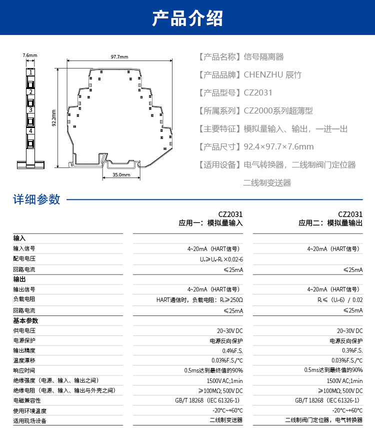 一进一出 模拟量输入、输出隔离器（回路供电）