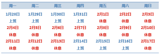 2019年春节放假通知