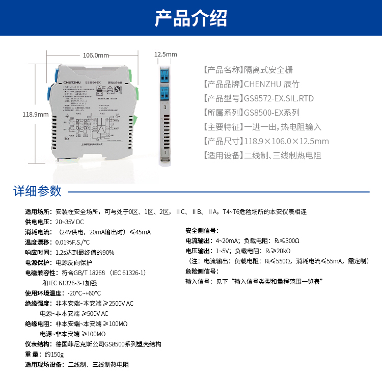 一进一出 热电阻输入隔离式安全栅