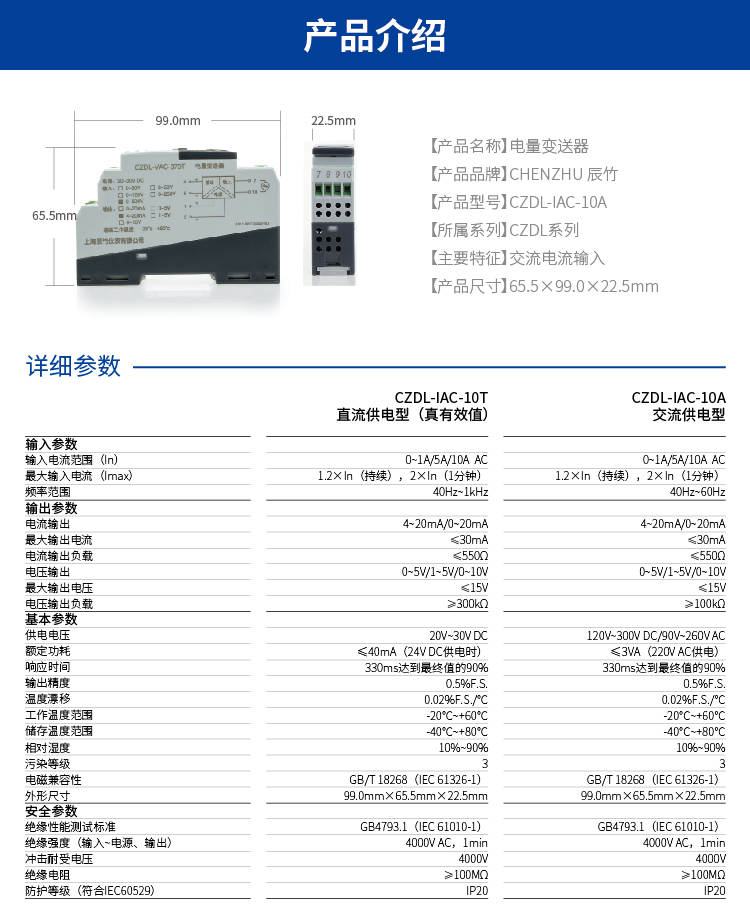 CZDL-IAC-10A-交流电流输入电量变送器-上海辰竹仪表有限公司