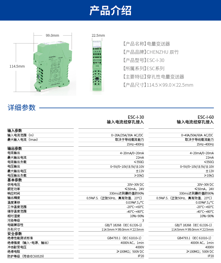 穿孔型电量变送器