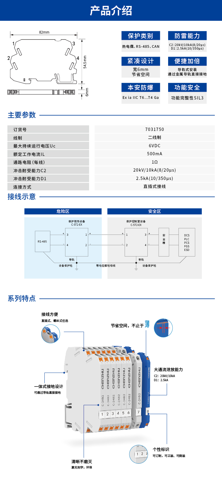 信号SPD (5V 二线制 In=10kA 本安) 7031750