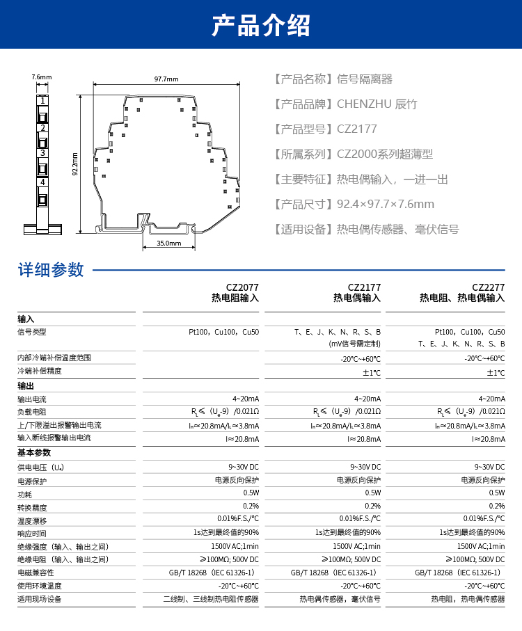 一进一出 热电偶输入隔离器（回路供电）