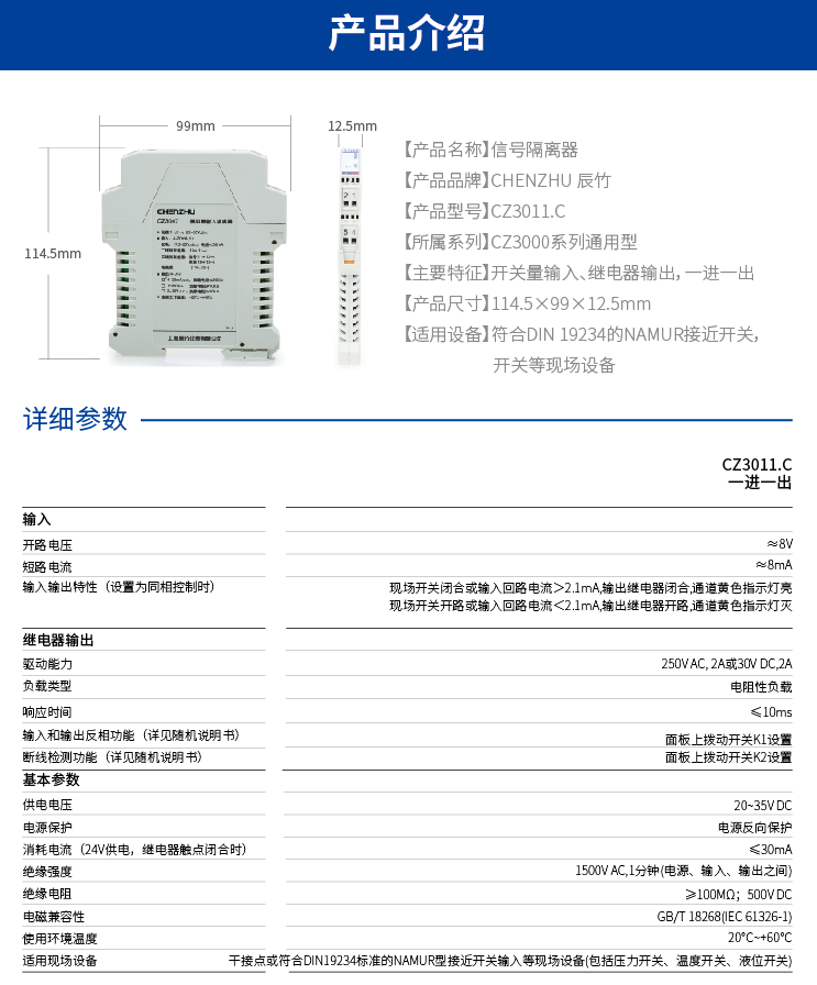 一进一出 开关量输入、继电器输出隔离器