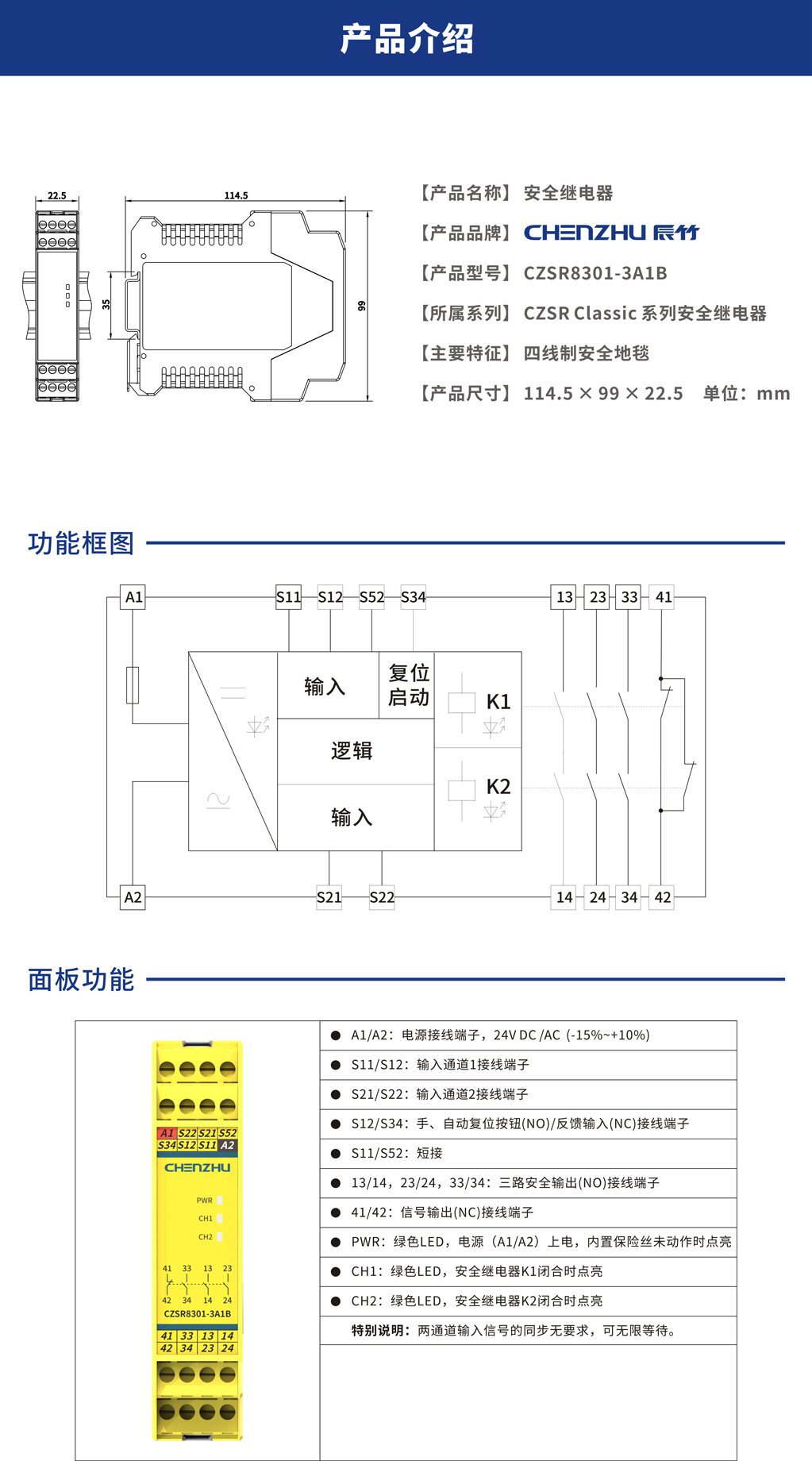 开关型安全设备输入 (四线制安全地毯 24V DC/AC 3NO+1NC 自动/手动复位) 