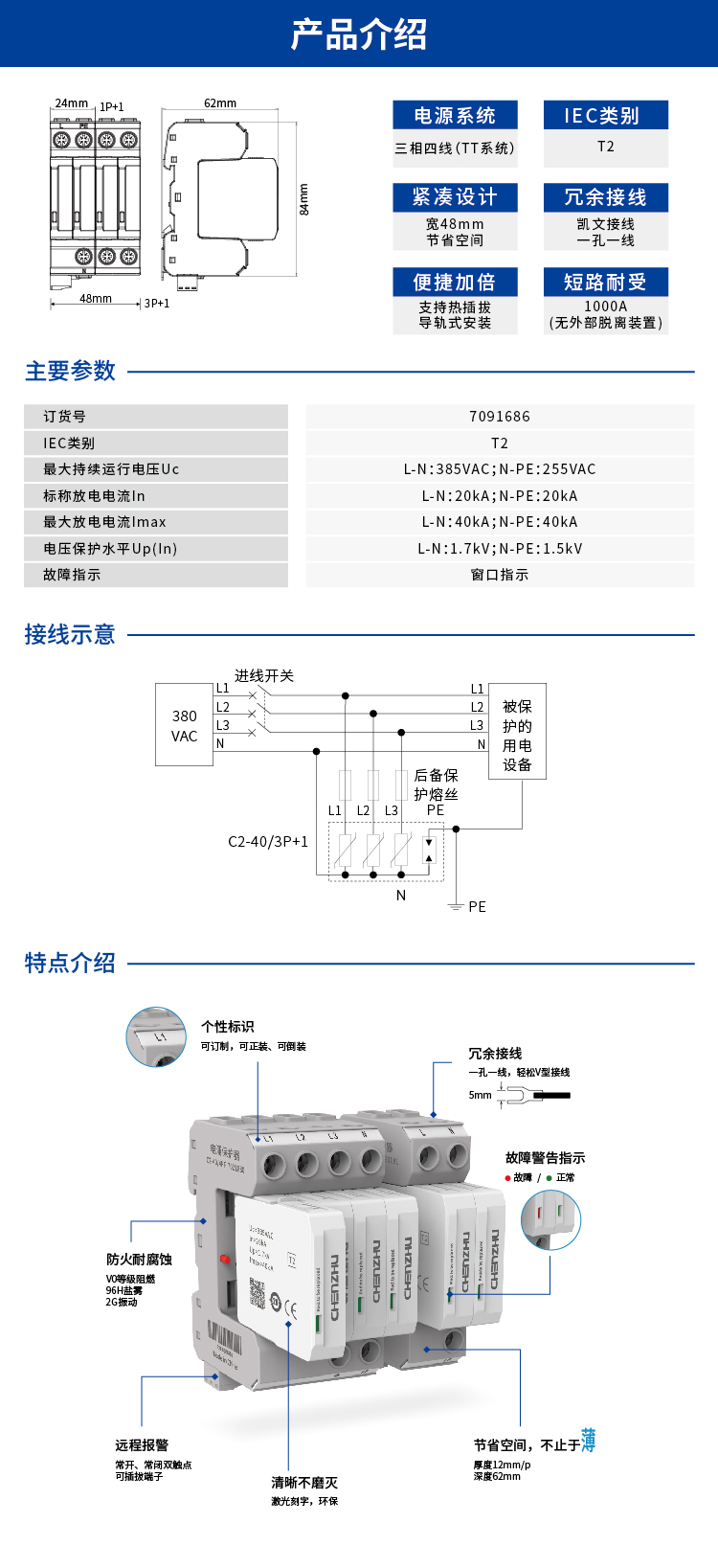 交流电源SPD (220/380VAC 三相TT In=20kA) 7091686