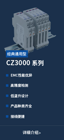 CZ3000系列