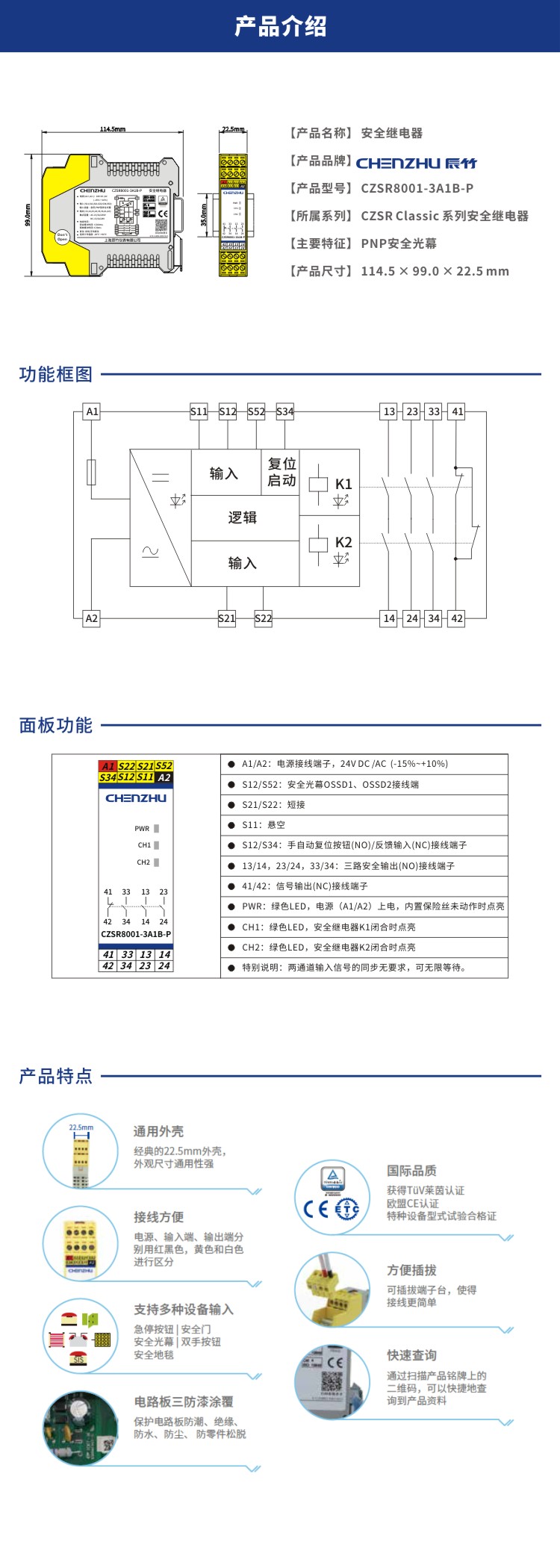 Реле безопасности czsr8001 3a1b