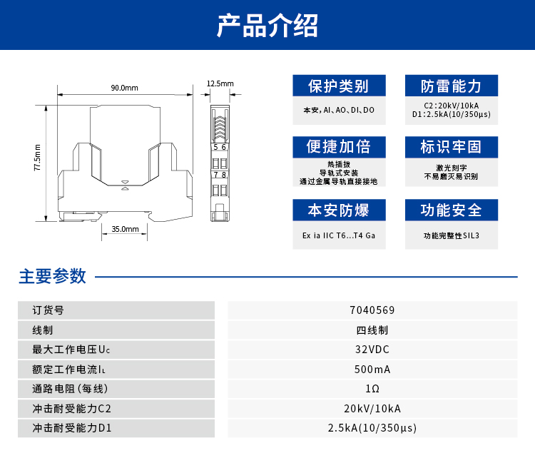 信号SPD (24V 四线制 In=10kA 本安) 7040569