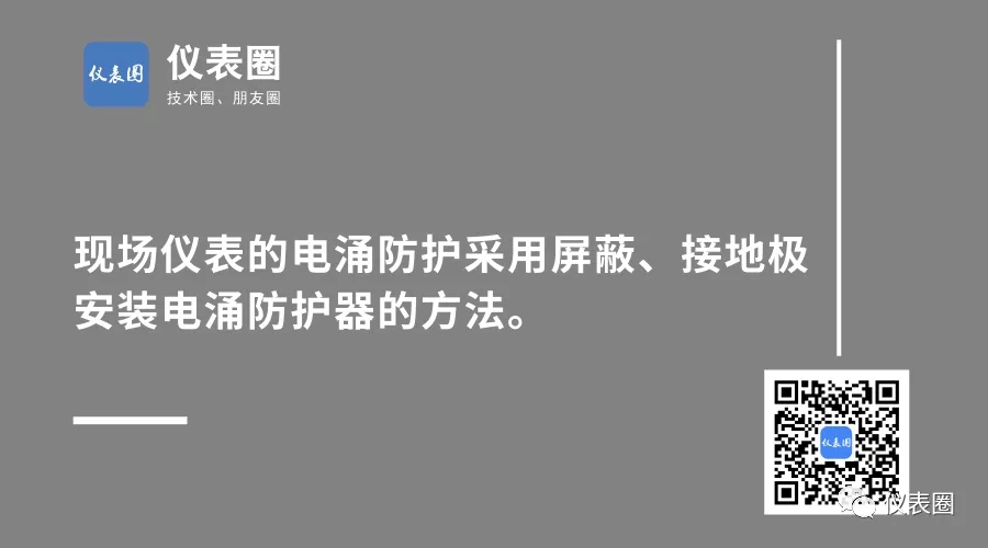 干货 | 提前领悟SH/T3164-2021 《石油化工仪表系统防雷工程设计规范》