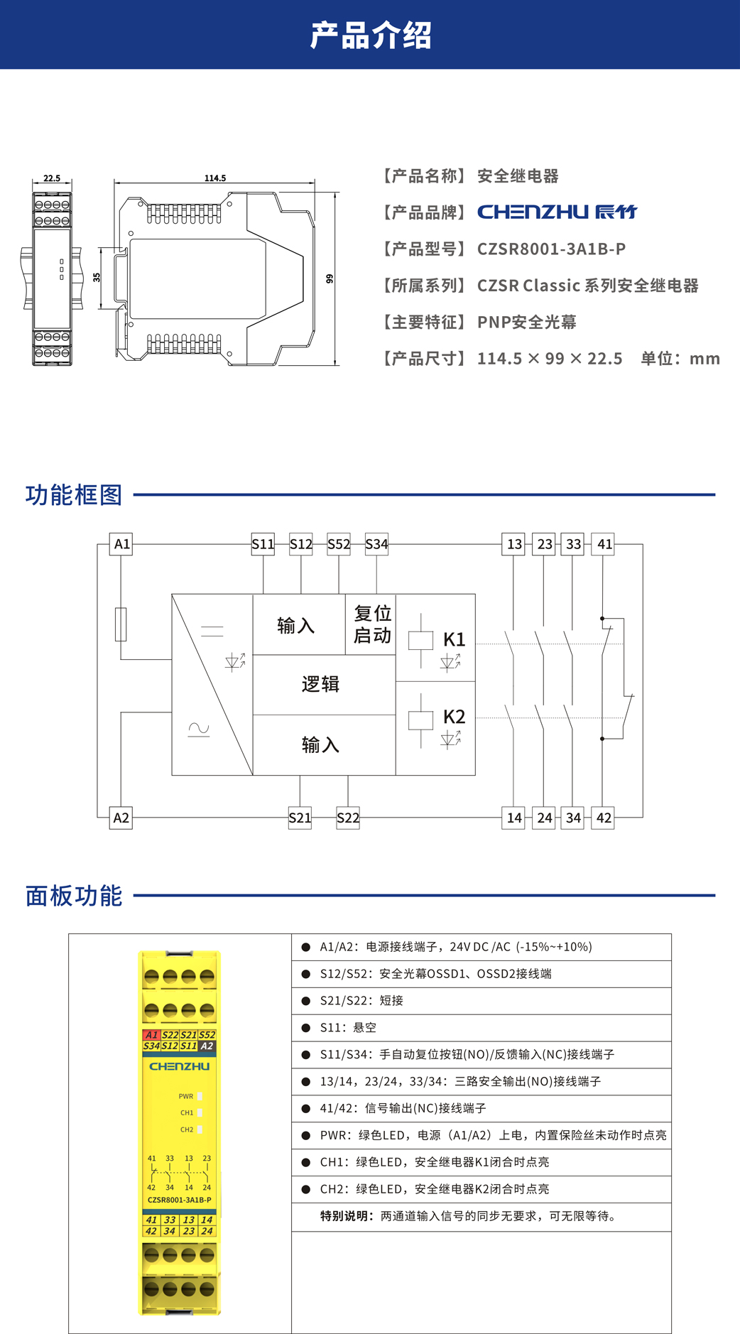 开关型安全设备输入 (PNP型安全光幕 24V DC 3NO+1NC 自动/手动复位) 