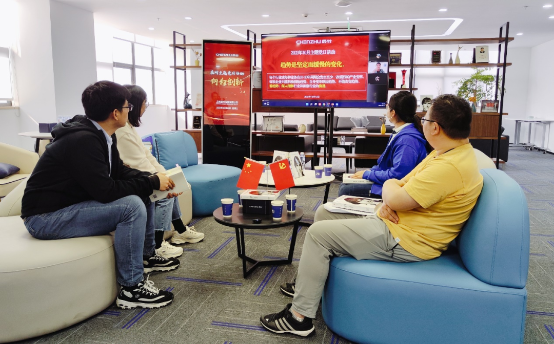 喜迎二十大,创新创未来——辰竹党支部召开“何为创新”主题党日活动,以读书促交流