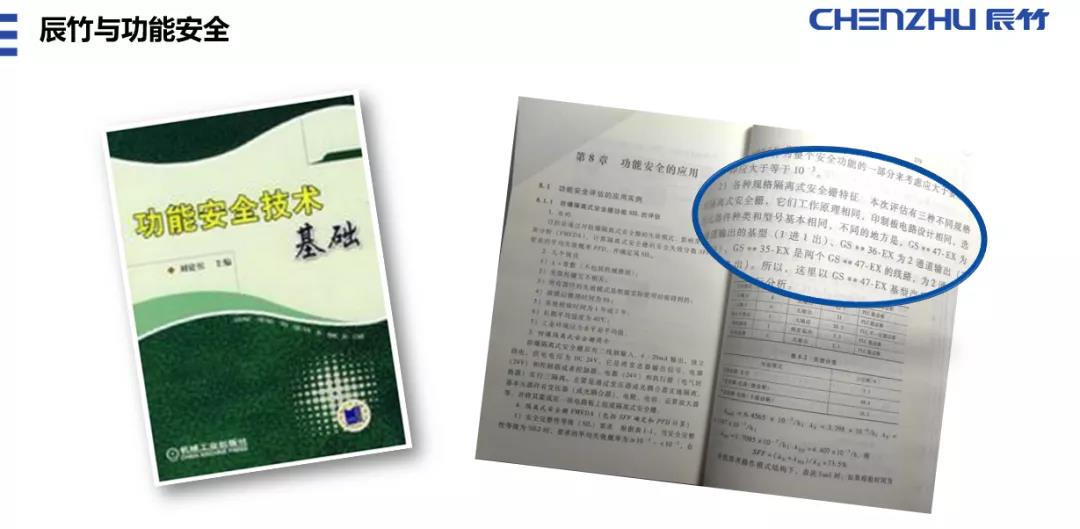 辰竹穿梭机 | 成长路上的功能安全历程