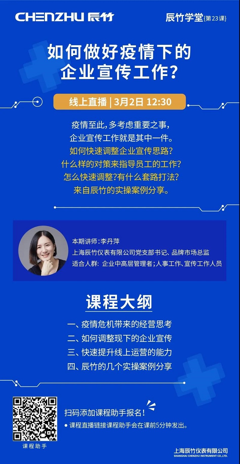 辰竹分享 | 中小型企业如何准备一场在线直播课