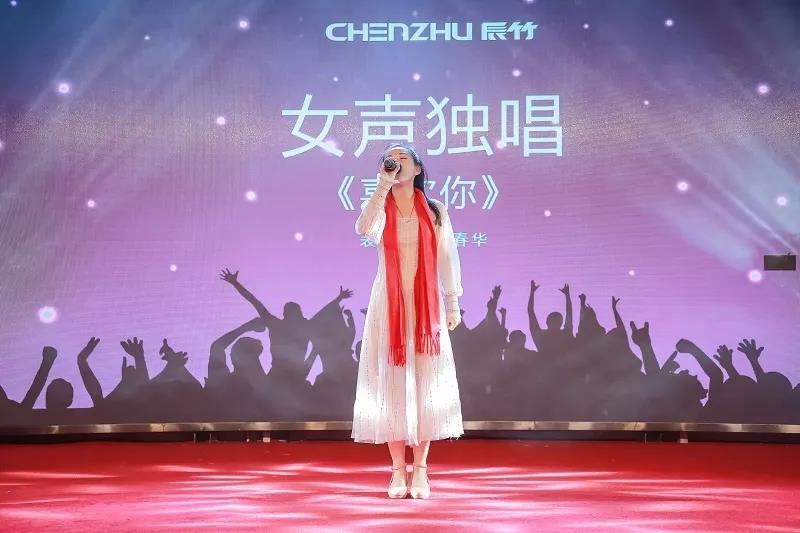 辰竹年会特辑 | 新开始，新成功！