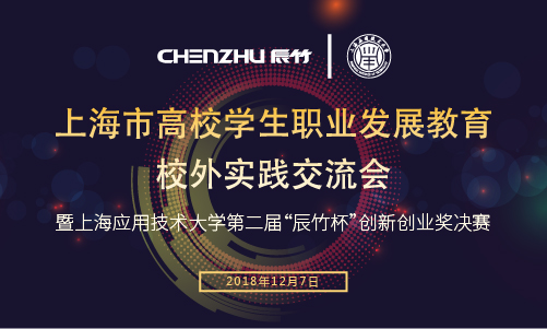 校企协同融合,助力青年成长 | 上海市高校学生职业发展教育校外实践基地交流会圆满完成