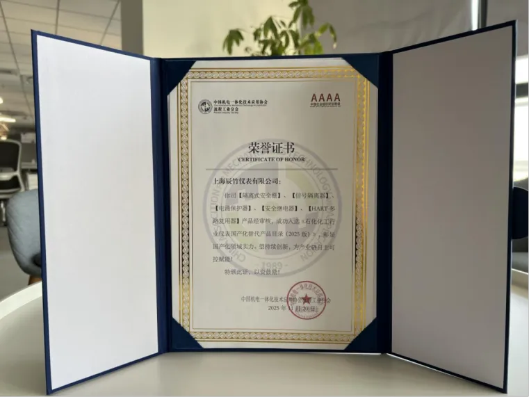 A Moment of Honor! Shanghai CHENZHU Selected for the the Petrochemical and Chemical Industry (2025 Edition)