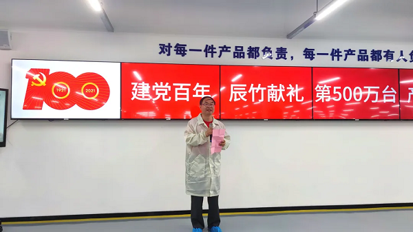 共庆建党百年华诞 | 辰竹第500万台产品下线