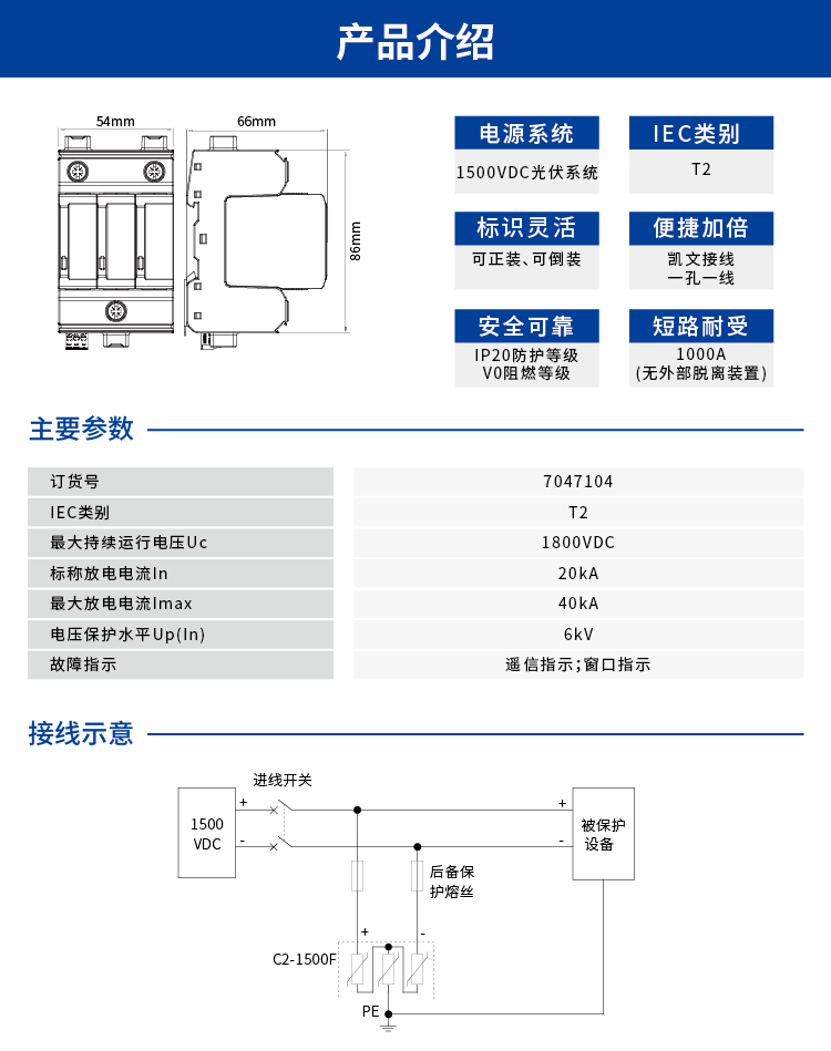 直流电源SPD (1500VDC) 7047104