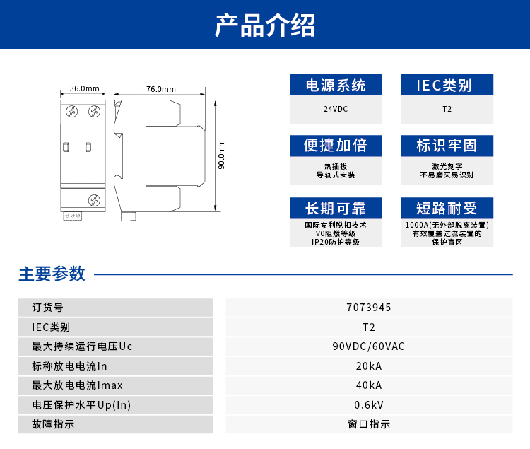 直流电源SPD (24VDC) 7073945