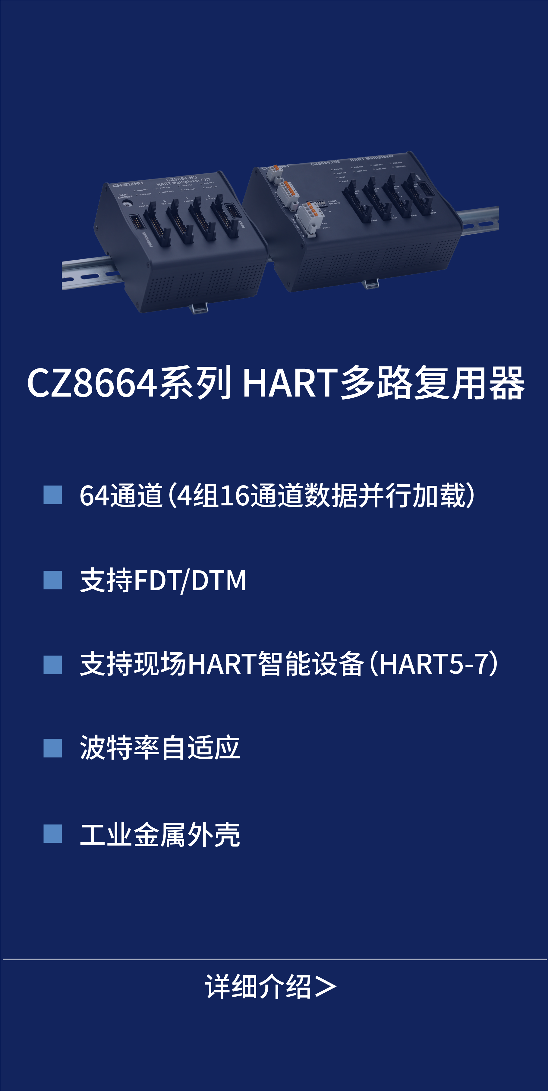 CZ8664系列