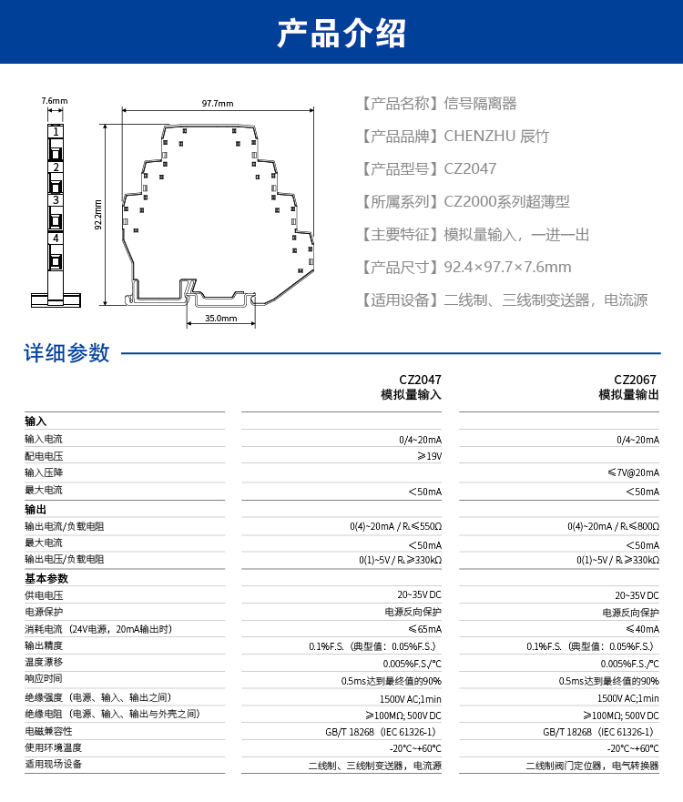 一进一出 模拟量输入隔离器
