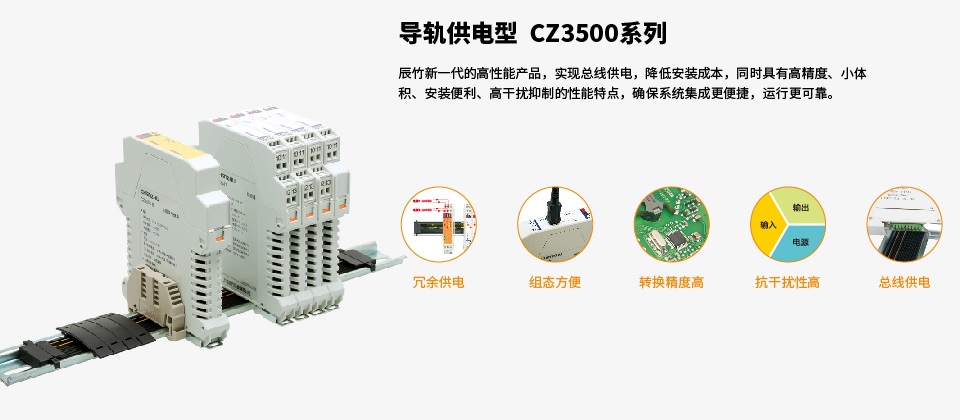 辰竹的隔离器产品CZ2000系列,CZ3000系列和CZ3500系列的主要区别是什么？