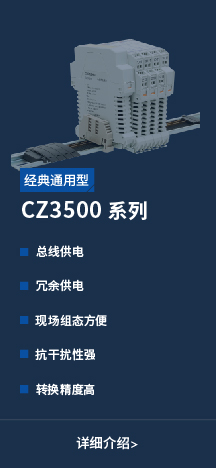 CZ3500系列