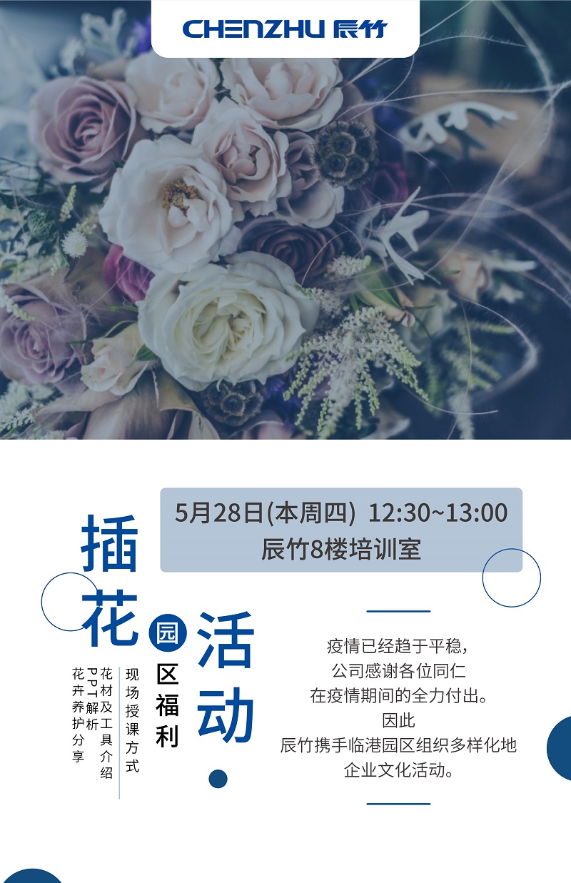 多样化福利 | 辰竹学堂“午间花艺”精彩纷呈