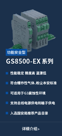 GS8500-EX系列