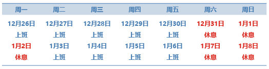 2023年元旦放假通知