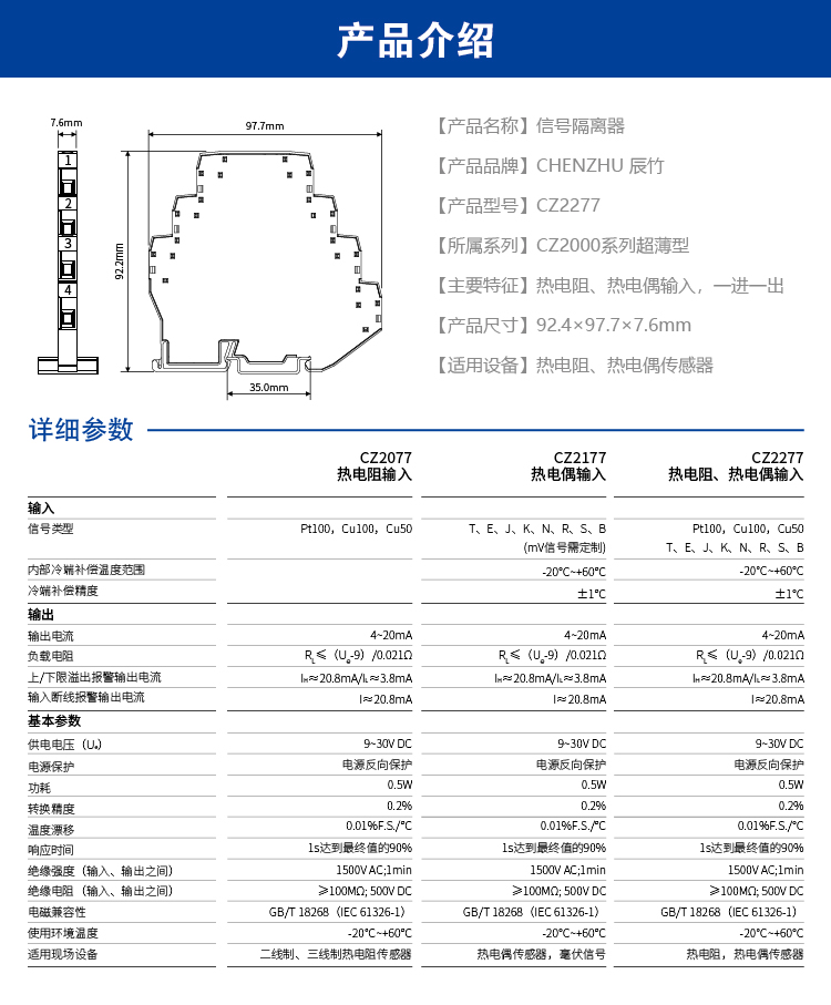 一进一出 热电阻、热电偶输入隔离器（回路供电）