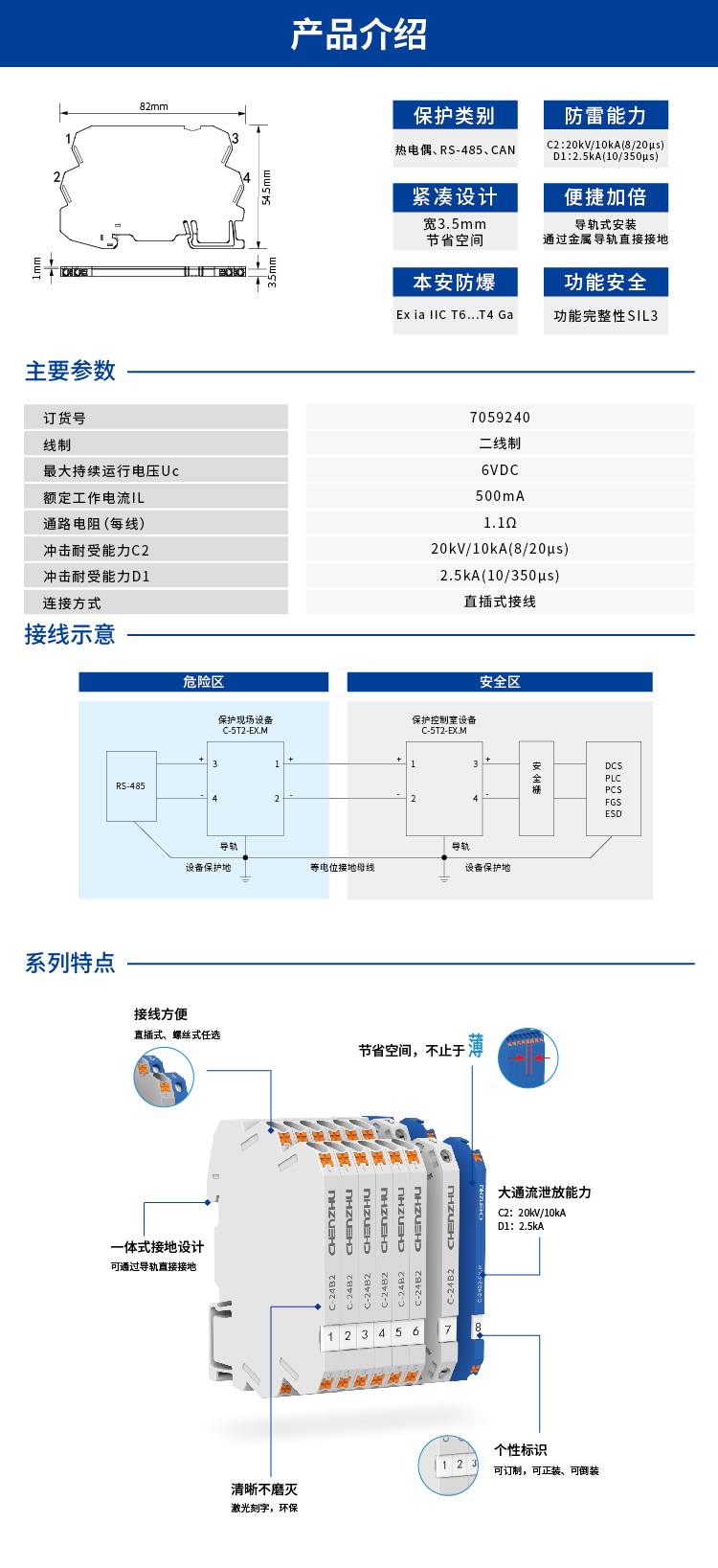 信号SPD (5V 二线制 In=10kA 本安) 7059240
